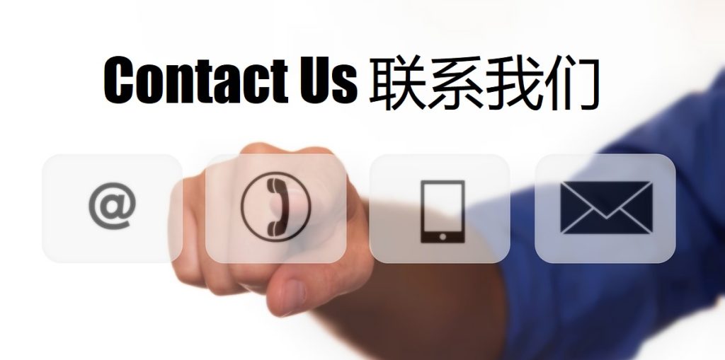 Contact Us 冠军